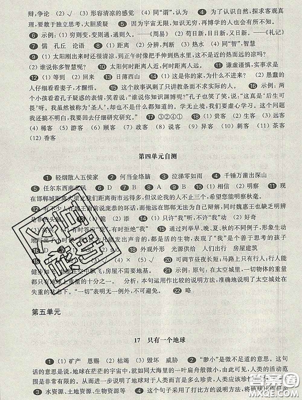 2020新版華東師大版一課一練六年級(jí)語(yǔ)文第二學(xué)期答案