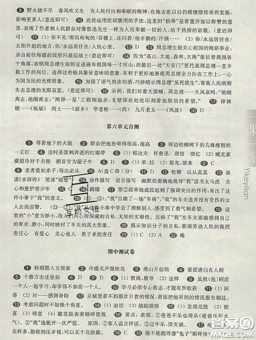 2020新版華東師大版一課一練六年級(jí)語(yǔ)文第二學(xué)期答案