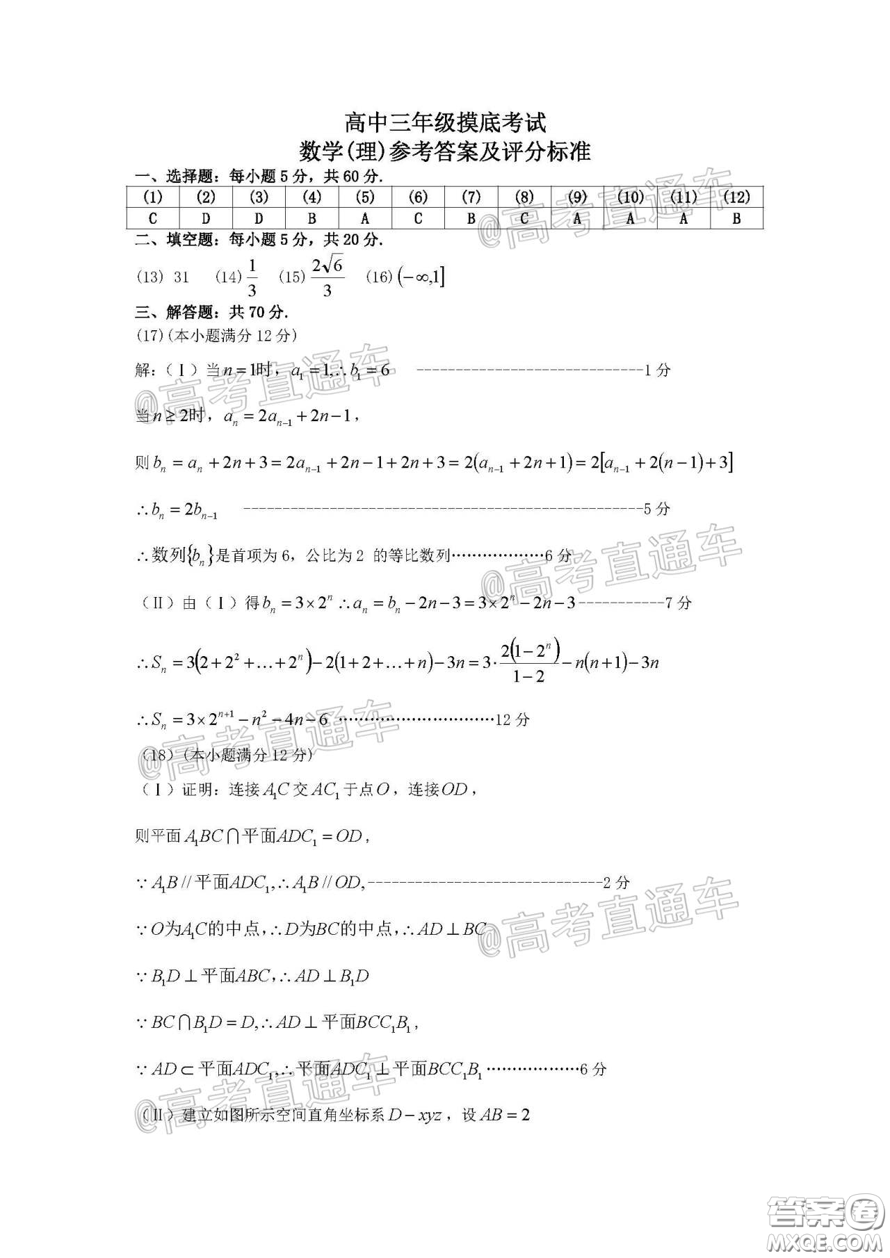 濮陽市2020屆高三4月摸底考試?yán)頂?shù)試題及答案