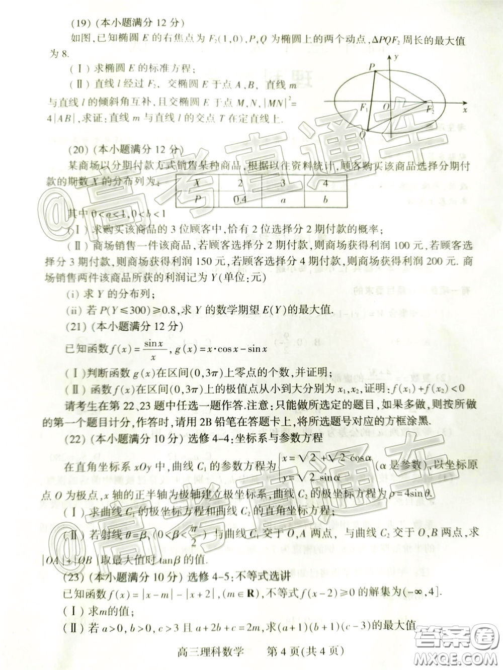 濮陽市2020屆高三4月摸底考試?yán)頂?shù)試題及答案