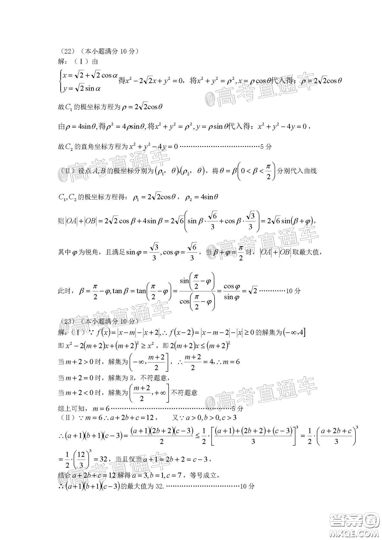 濮陽市2020屆高三4月摸底考試?yán)頂?shù)試題及答案