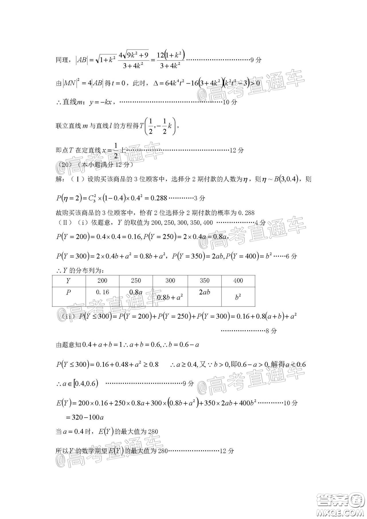 濮陽市2020屆高三4月摸底考試?yán)頂?shù)試題及答案