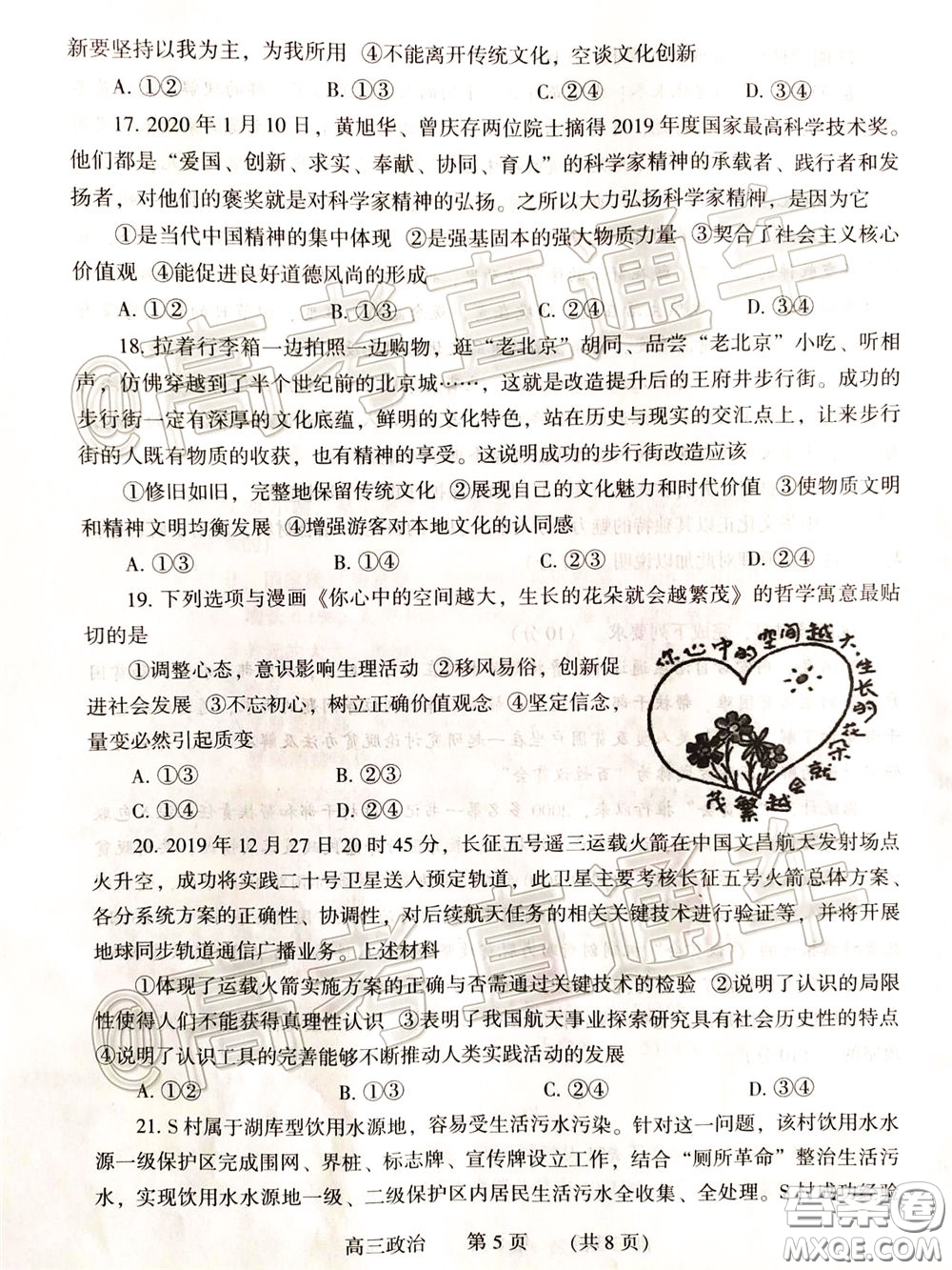 濮陽(yáng)市2020屆高三4月摸底考試思想政治試題及答案