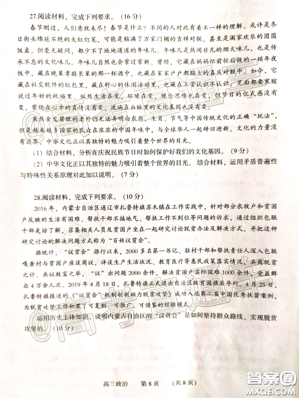 濮陽(yáng)市2020屆高三4月摸底考試思想政治試題及答案