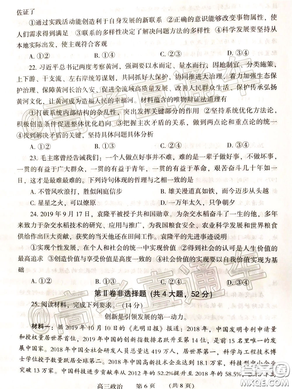 濮陽(yáng)市2020屆高三4月摸底考試思想政治試題及答案