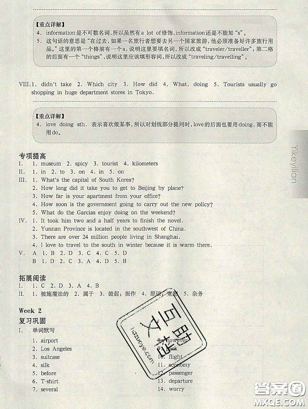 2020新版華東師大版一課一練六年級英語第二學(xué)期N版增強(qiáng)版答案