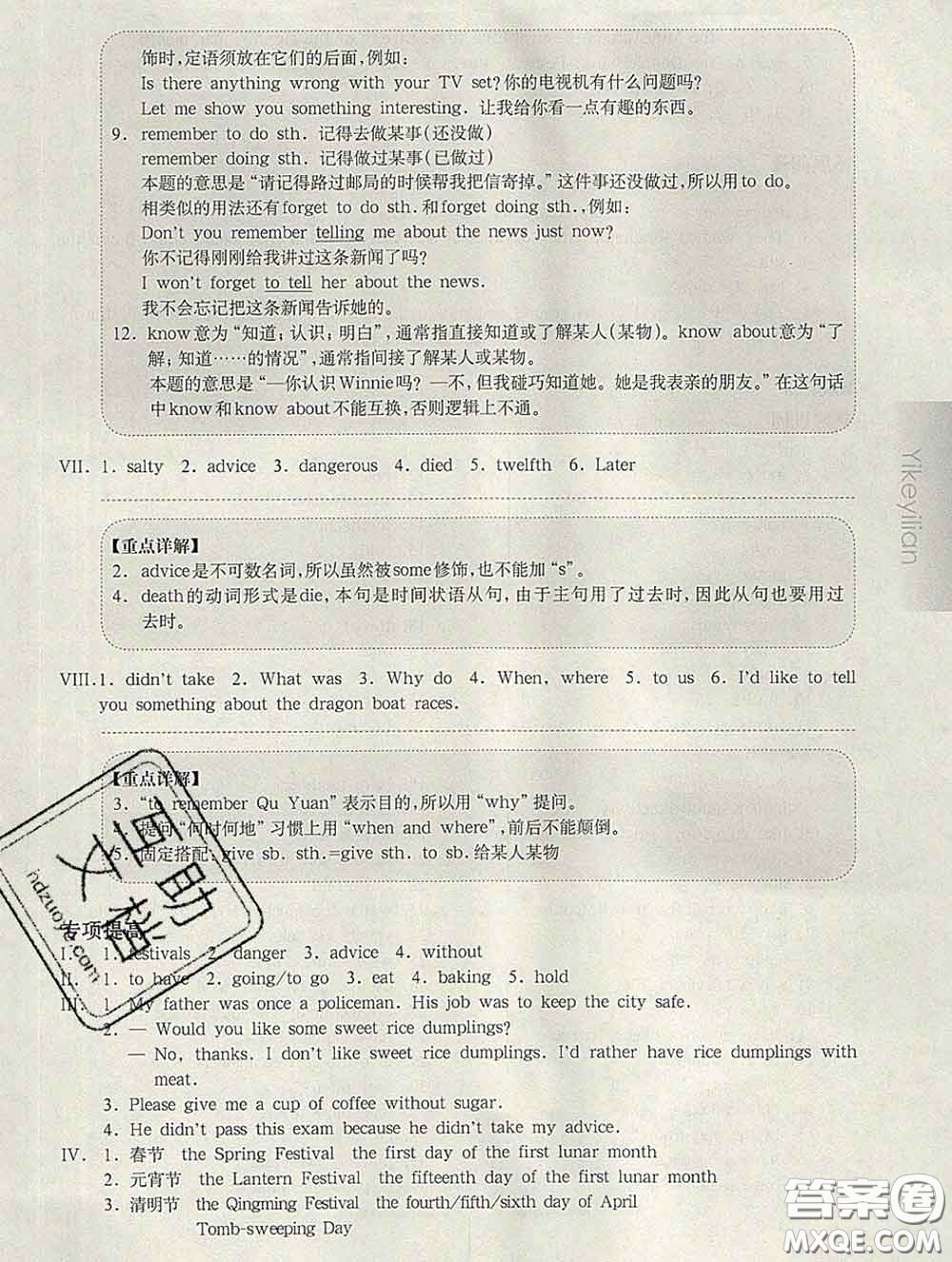 2020新版華東師大版一課一練六年級英語第二學(xué)期N版增強(qiáng)版答案