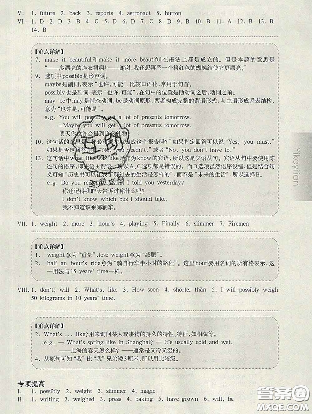 2020新版華東師大版一課一練六年級英語第二學(xué)期N版增強(qiáng)版答案