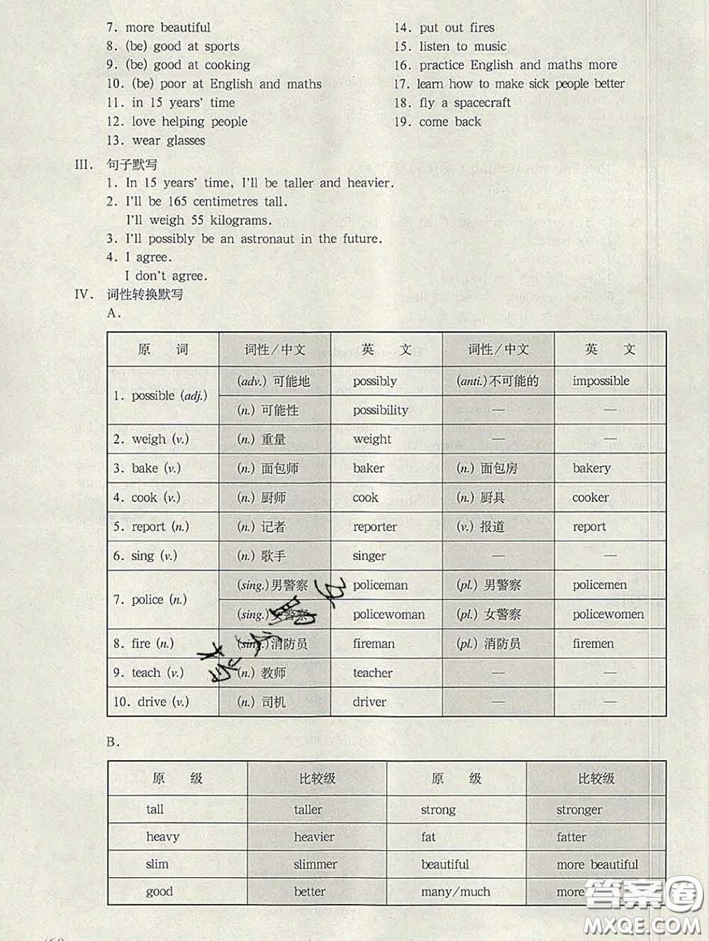 2020新版華東師大版一課一練六年級英語第二學(xué)期N版增強(qiáng)版答案