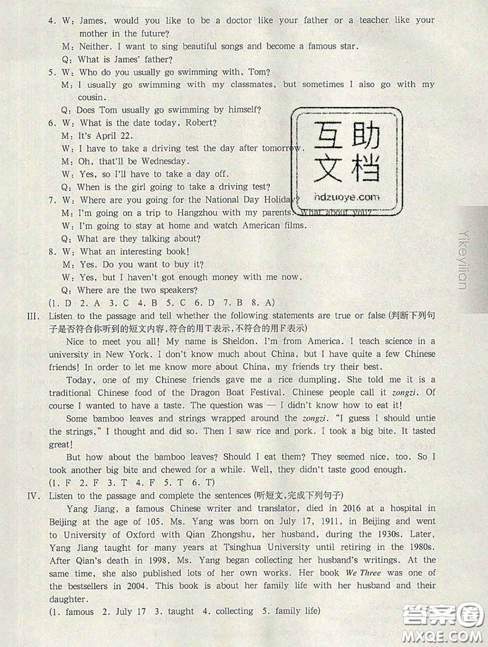 2020新版華東師大版一課一練六年級英語第二學(xué)期N版增強(qiáng)版答案