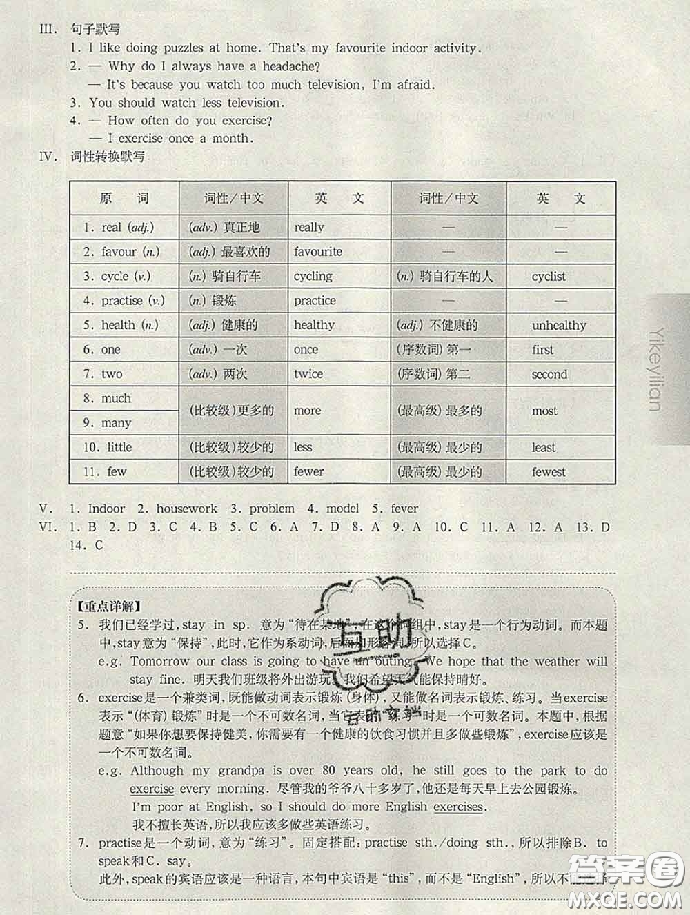 2020新版華東師大版一課一練六年級英語第二學(xué)期N版增強(qiáng)版答案