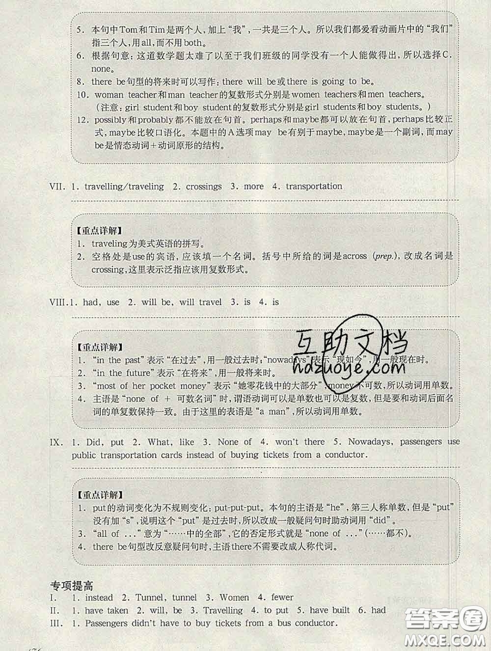 2020新版華東師大版一課一練六年級英語第二學(xué)期N版增強(qiáng)版答案