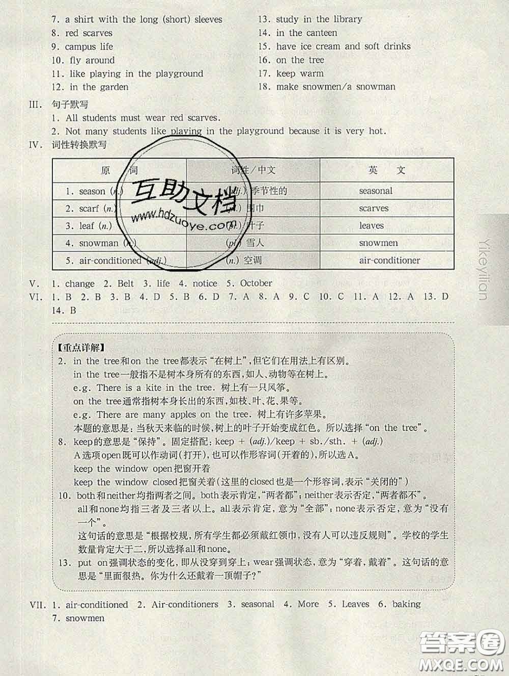 2020新版華東師大版一課一練六年級英語第二學(xué)期N版增強(qiáng)版答案