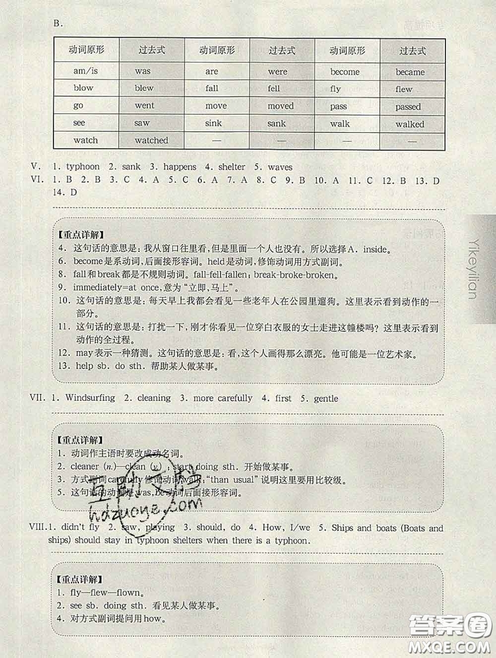 2020新版華東師大版一課一練六年級英語第二學(xué)期N版增強(qiáng)版答案