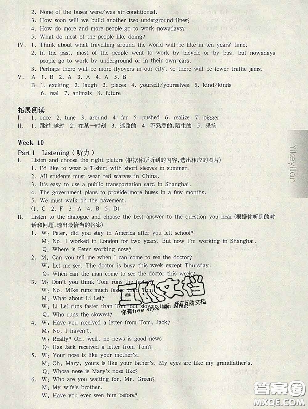 2020新版華東師大版一課一練六年級英語第二學(xué)期N版增強(qiáng)版答案