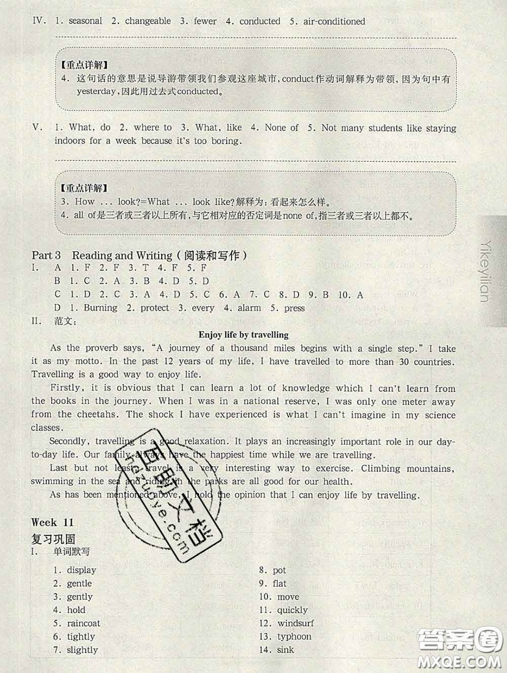 2020新版華東師大版一課一練六年級英語第二學(xué)期N版增強(qiáng)版答案