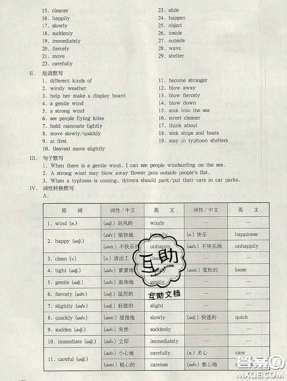 2020新版華東師大版一課一練六年級英語第二學(xué)期N版增強(qiáng)版答案