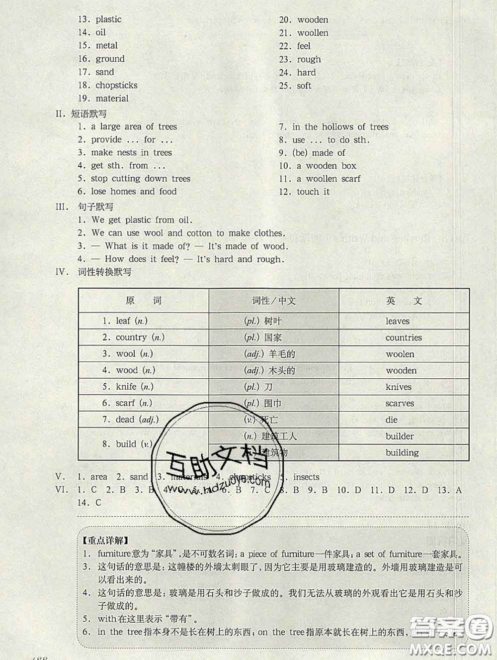 2020新版華東師大版一課一練六年級英語第二學(xué)期N版增強(qiáng)版答案