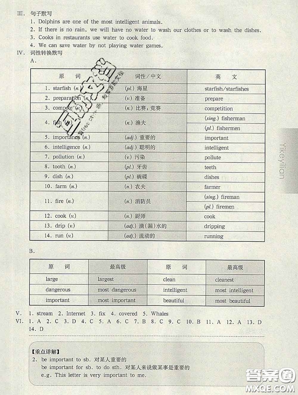 2020新版華東師大版一課一練六年級英語第二學(xué)期N版增強(qiáng)版答案