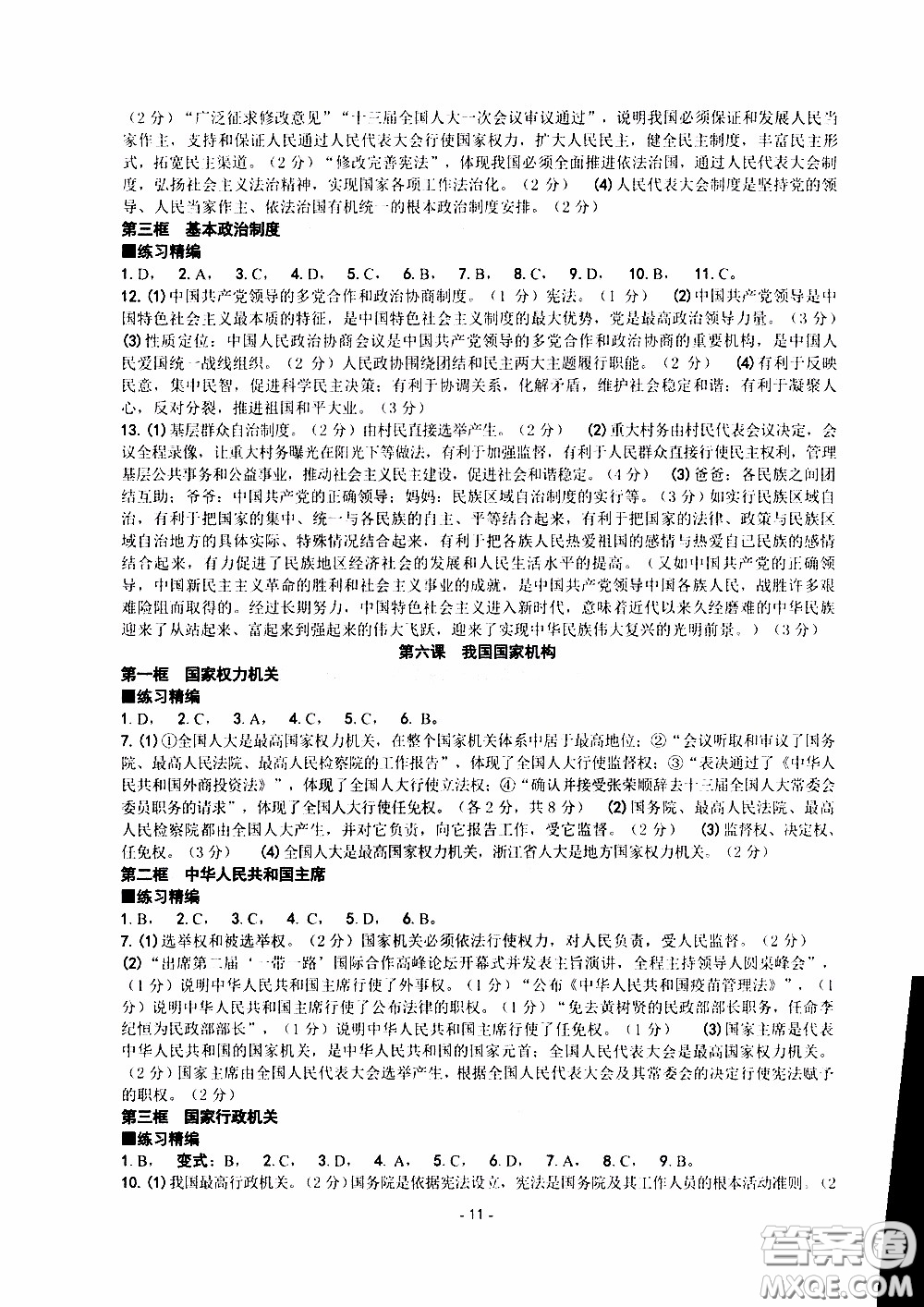 楊柳文化2020年練習(xí)精編八年級(jí)下冊(cè)道德與法治部分參考答案