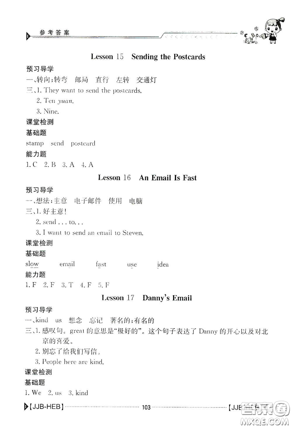 江西高校出版社2020金太陽導(dǎo)學(xué)案五年級英語下冊冀教版答案