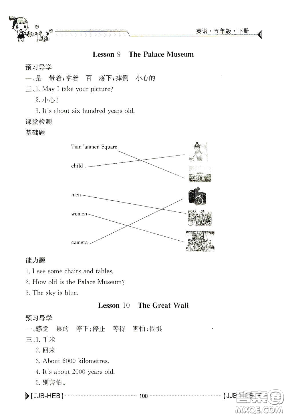 江西高校出版社2020金太陽導(dǎo)學(xué)案五年級英語下冊冀教版答案