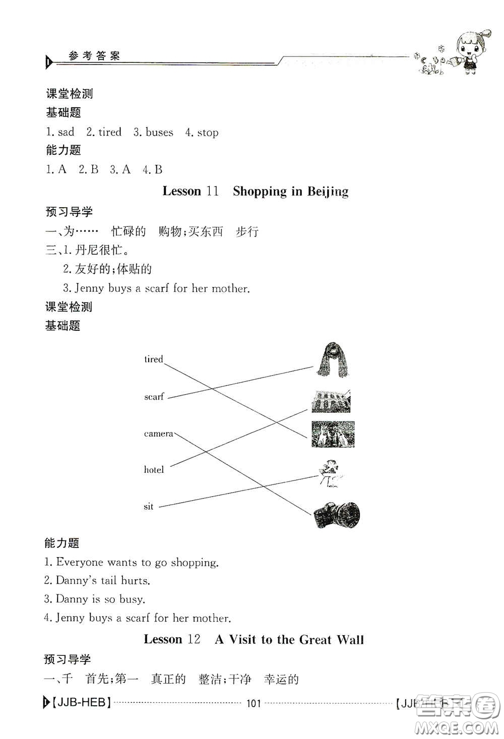 江西高校出版社2020金太陽導(dǎo)學(xué)案五年級英語下冊冀教版答案