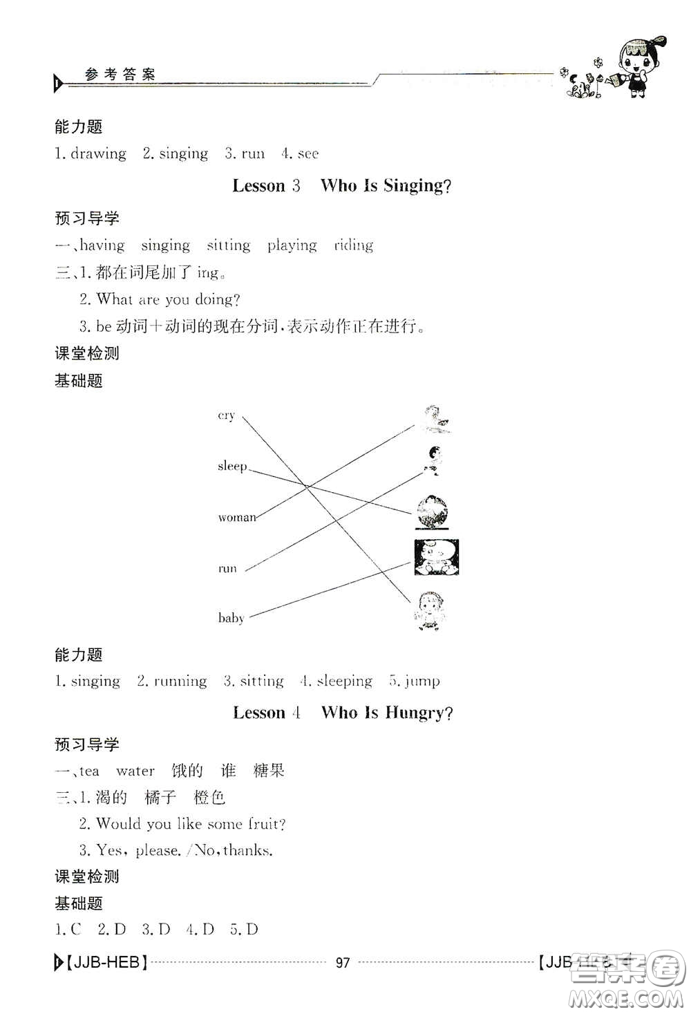 江西高校出版社2020金太陽導(dǎo)學(xué)案五年級英語下冊冀教版答案