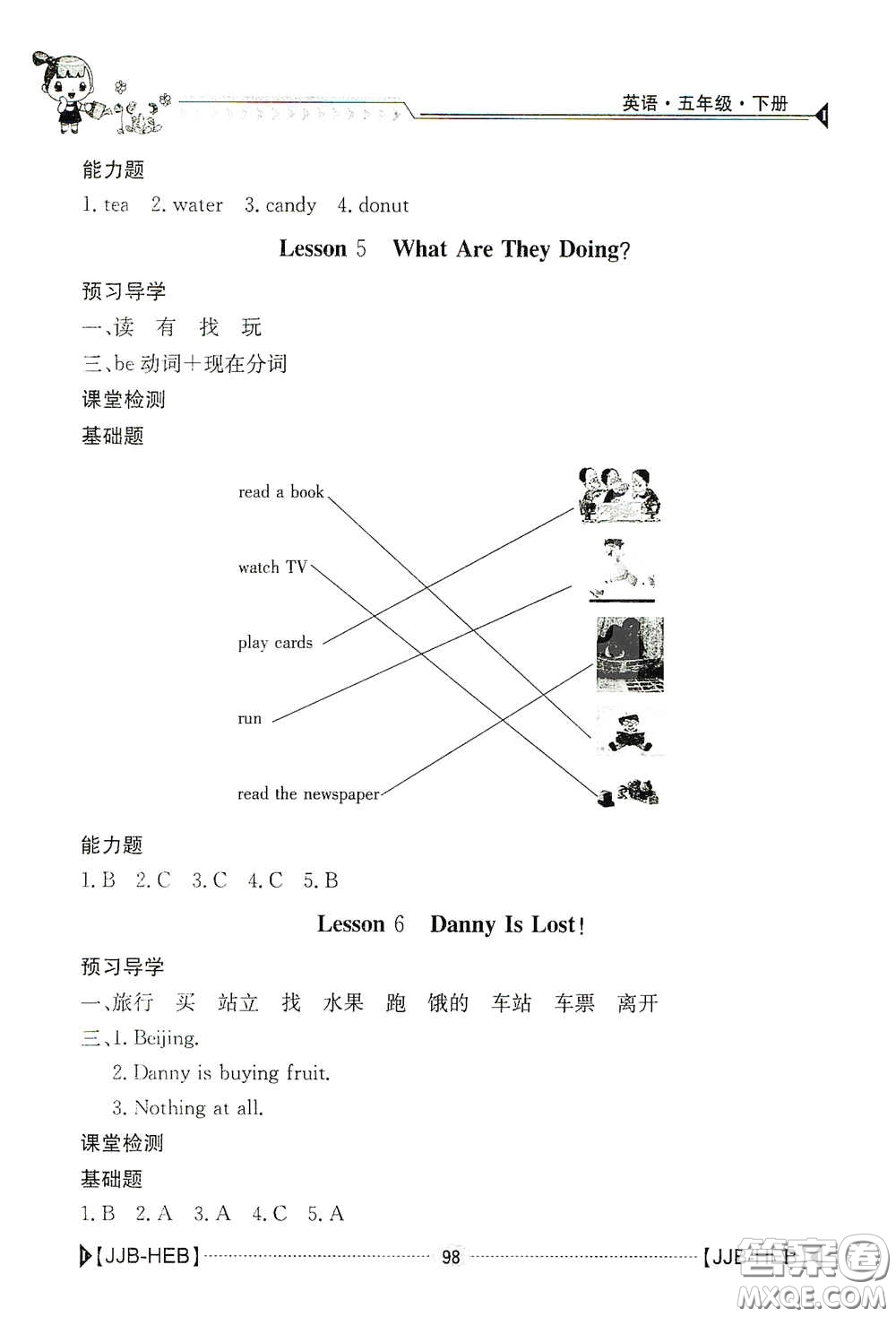 江西高校出版社2020金太陽導(dǎo)學(xué)案五年級英語下冊冀教版答案