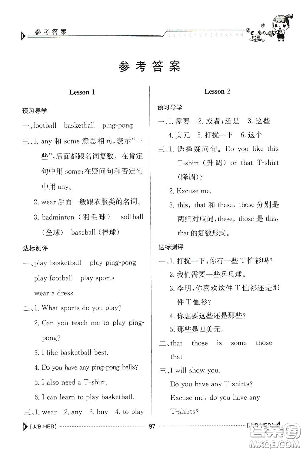 江西高校出版社2020金太陽導(dǎo)學(xué)案六年級英語下冊冀教版答案