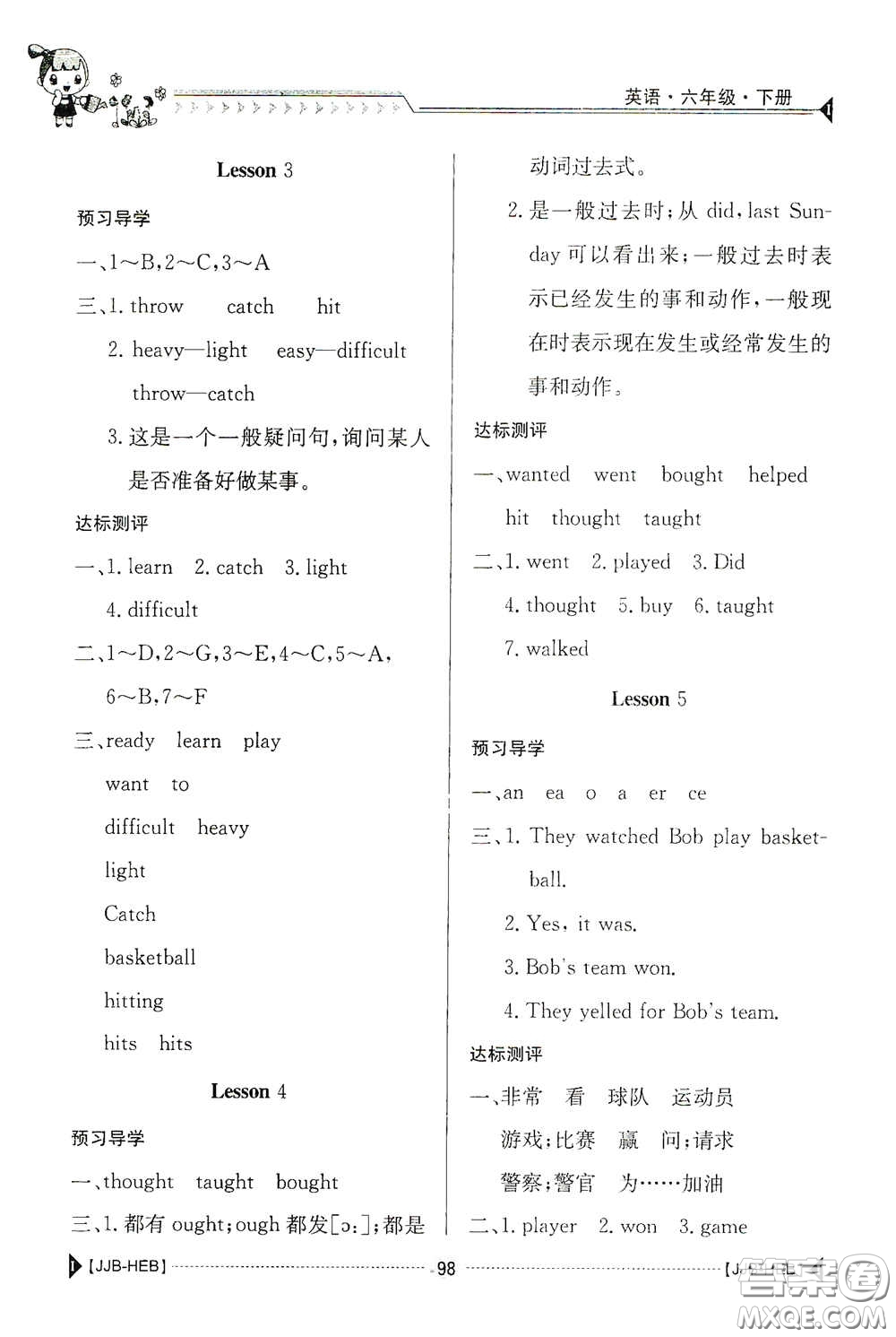 江西高校出版社2020金太陽導(dǎo)學(xué)案六年級英語下冊冀教版答案