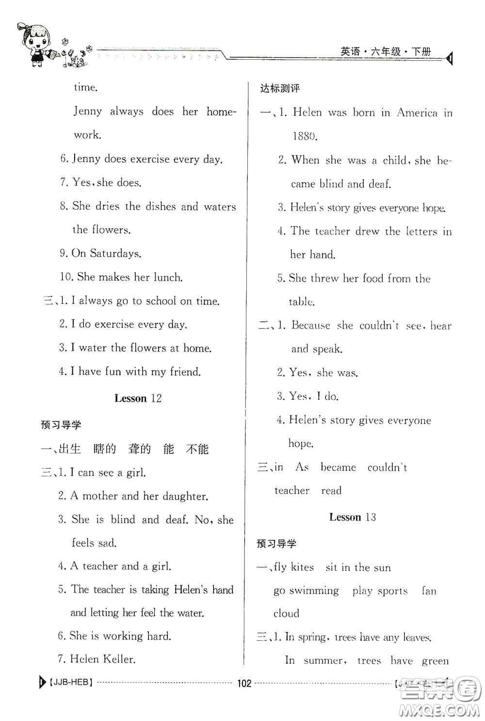 江西高校出版社2020金太陽導(dǎo)學(xué)案六年級英語下冊冀教版答案