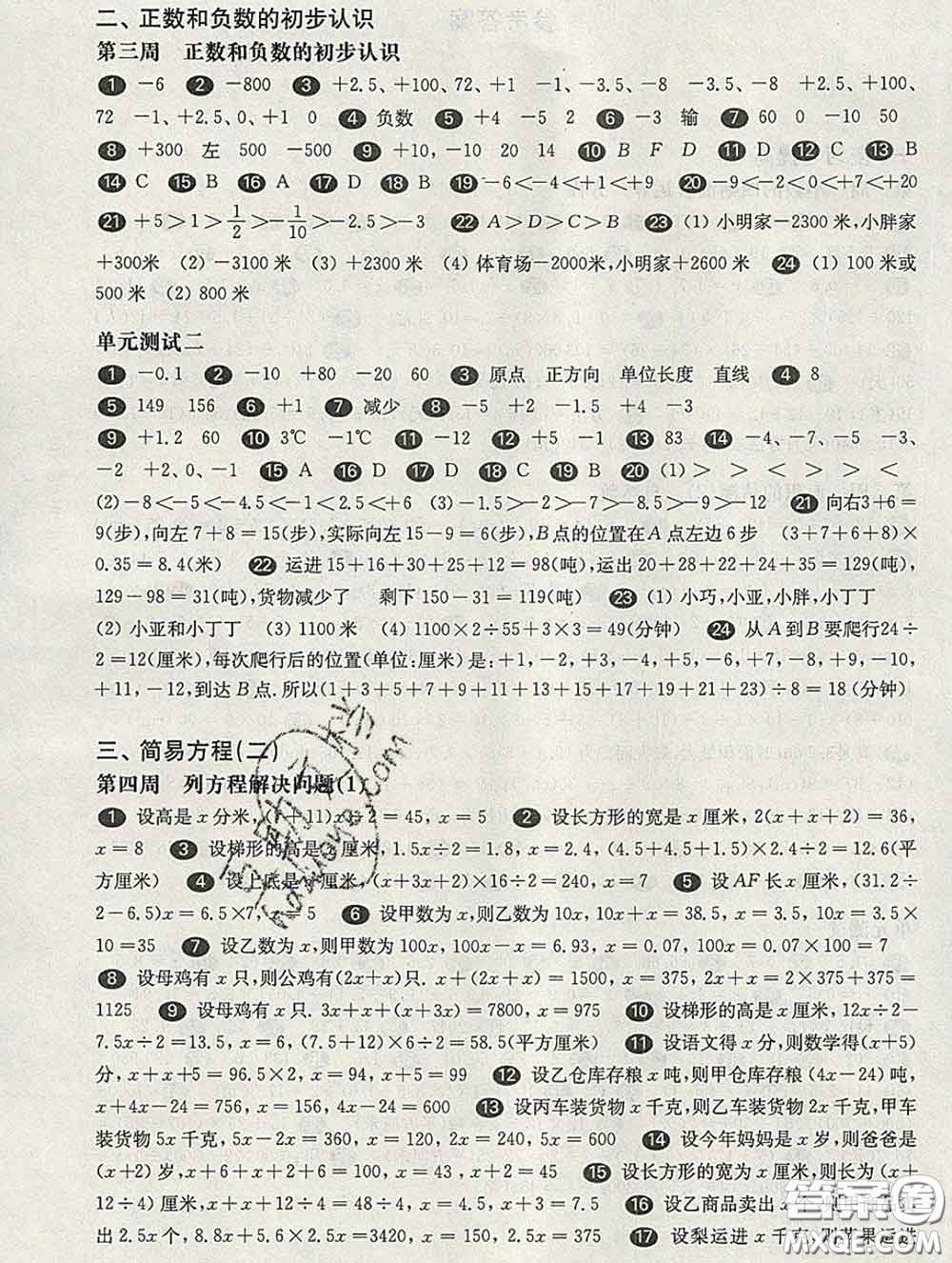 2020新版華東師大版一課一練五年級數(shù)學(xué)第二學(xué)期增強(qiáng)版答案