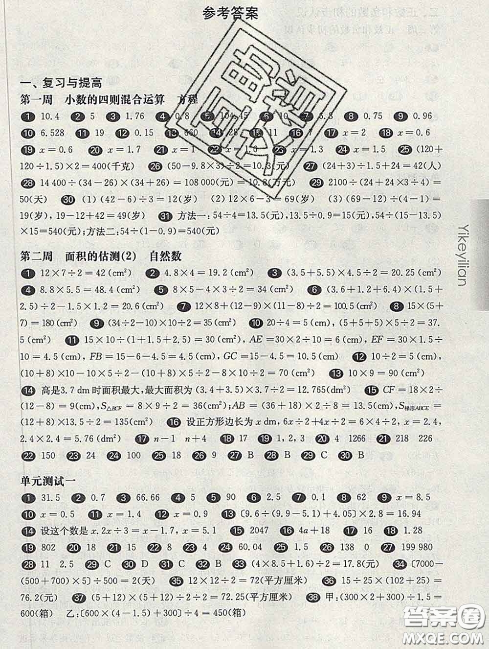 2020新版華東師大版一課一練五年級數(shù)學(xué)第二學(xué)期增強(qiáng)版答案