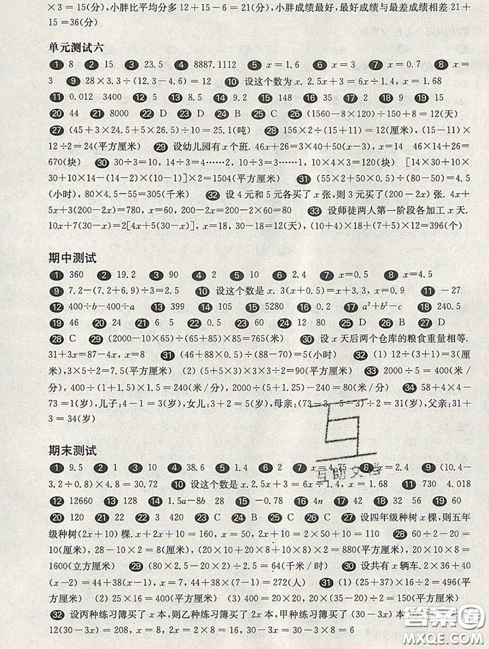 2020新版華東師大版一課一練五年級數(shù)學(xué)第二學(xué)期增強(qiáng)版答案