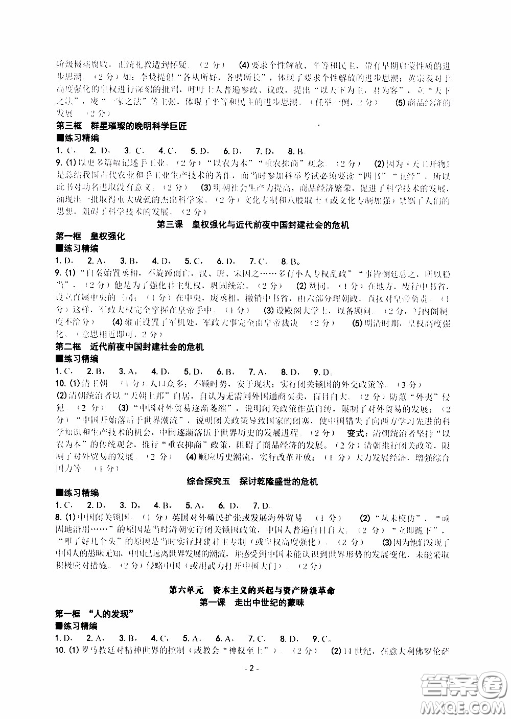 楊柳文化2020年練習(xí)精編八年級(jí)下冊(cè)歷史與社會(huì)部分參考答案