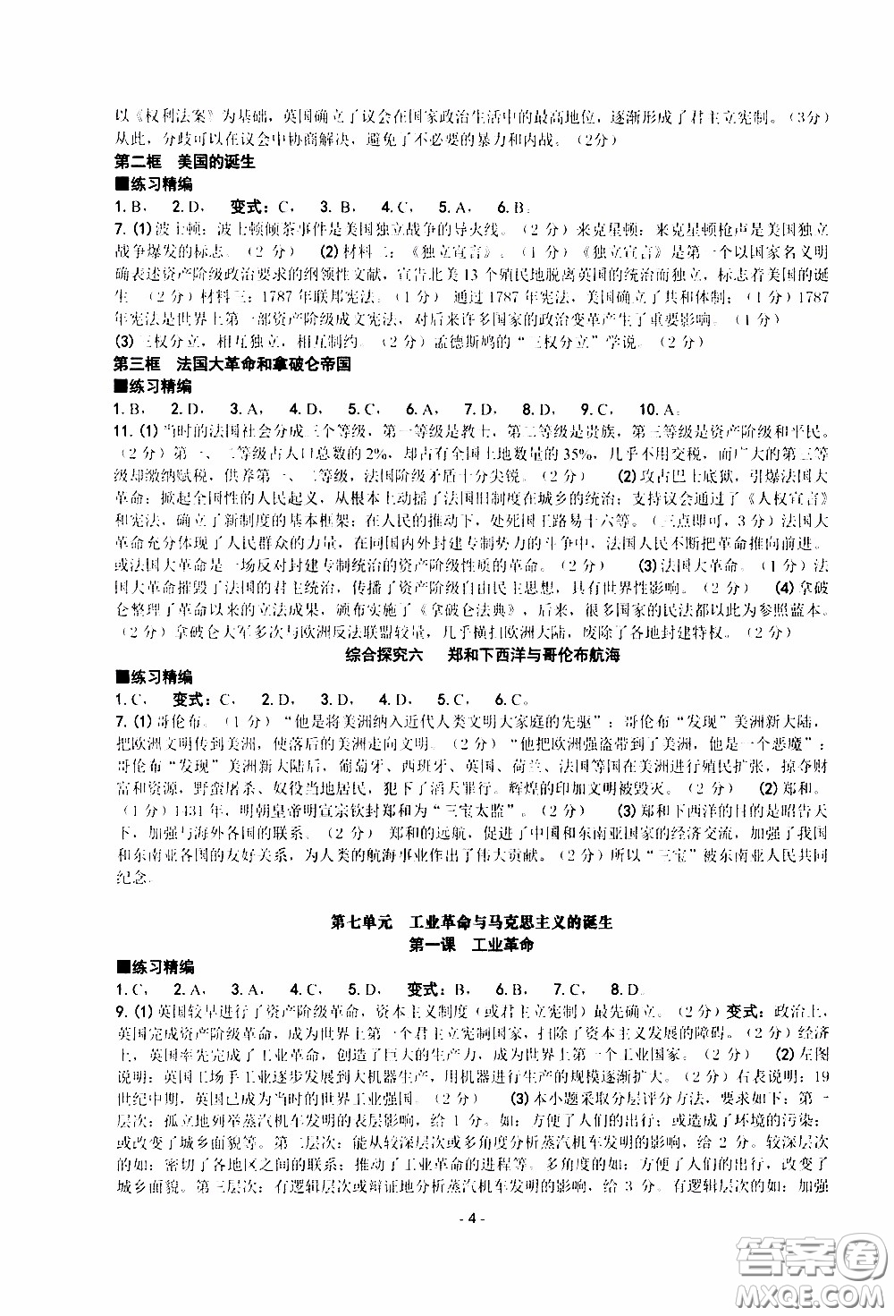 楊柳文化2020年練習(xí)精編八年級(jí)下冊(cè)歷史與社會(huì)部分參考答案