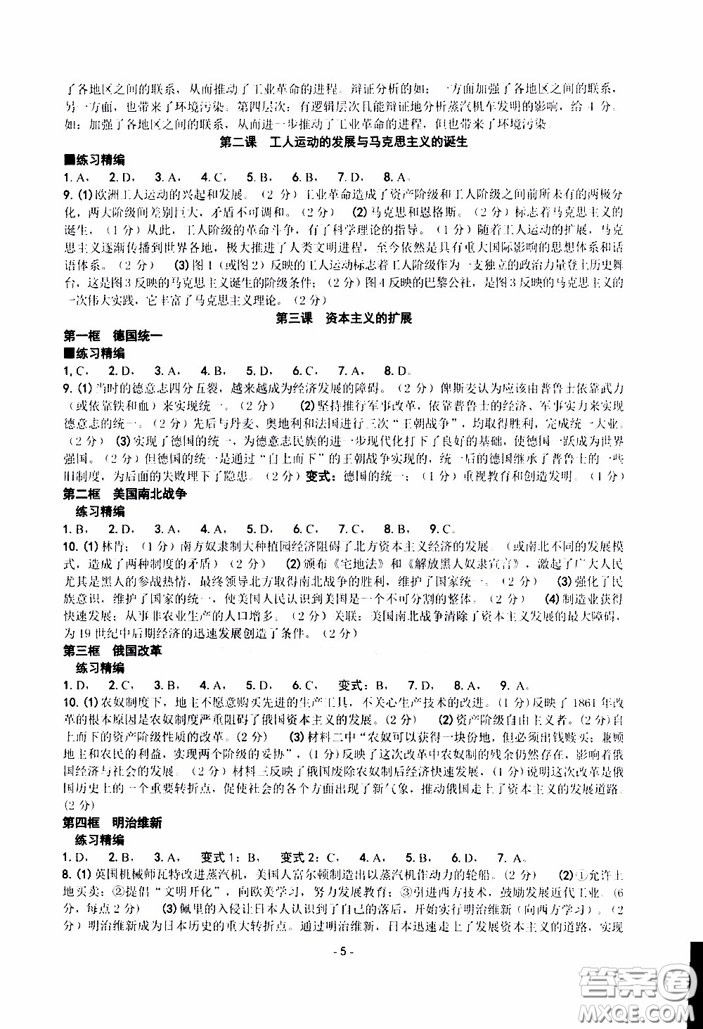 楊柳文化2020年練習(xí)精編八年級(jí)下冊(cè)歷史與社會(huì)部分參考答案