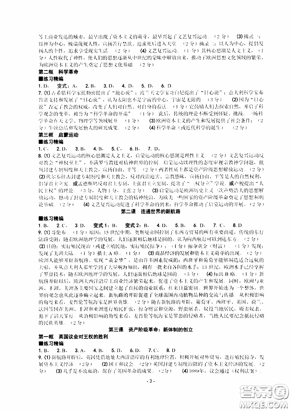 楊柳文化2020年練習(xí)精編八年級(jí)下冊(cè)歷史與社會(huì)部分參考答案