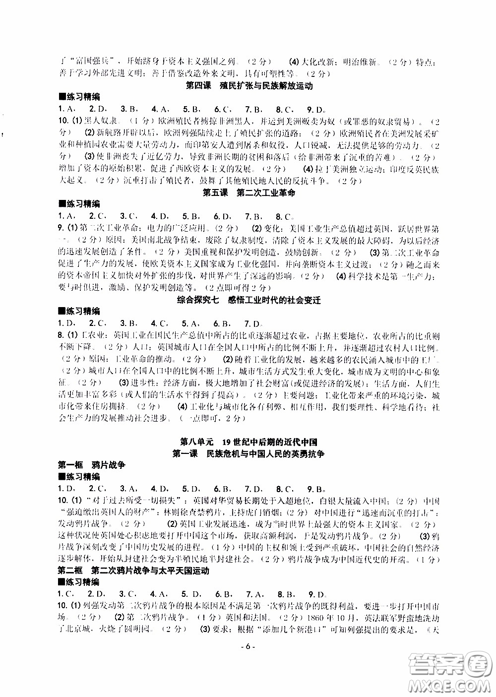 楊柳文化2020年練習(xí)精編八年級(jí)下冊(cè)歷史與社會(huì)部分參考答案