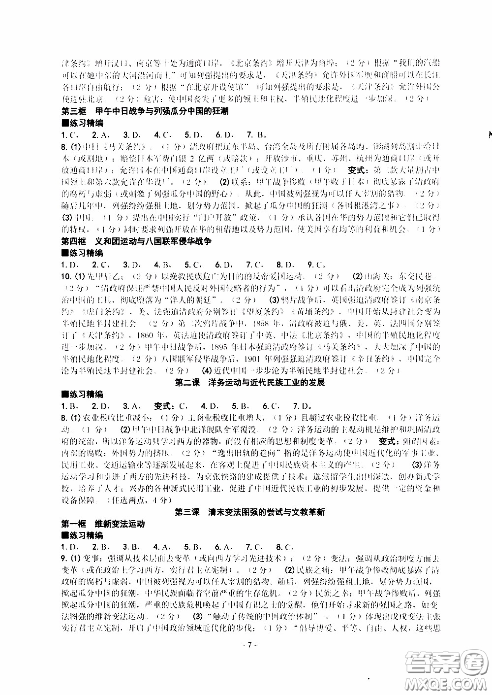 楊柳文化2020年練習(xí)精編八年級(jí)下冊(cè)歷史與社會(huì)部分參考答案