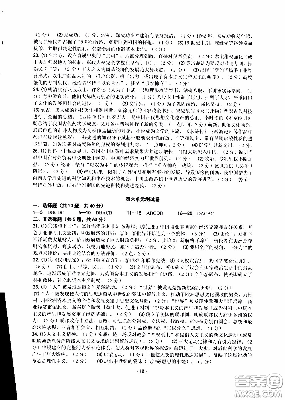 楊柳文化2020年練習(xí)精編八年級(jí)下冊(cè)歷史與社會(huì)部分參考答案