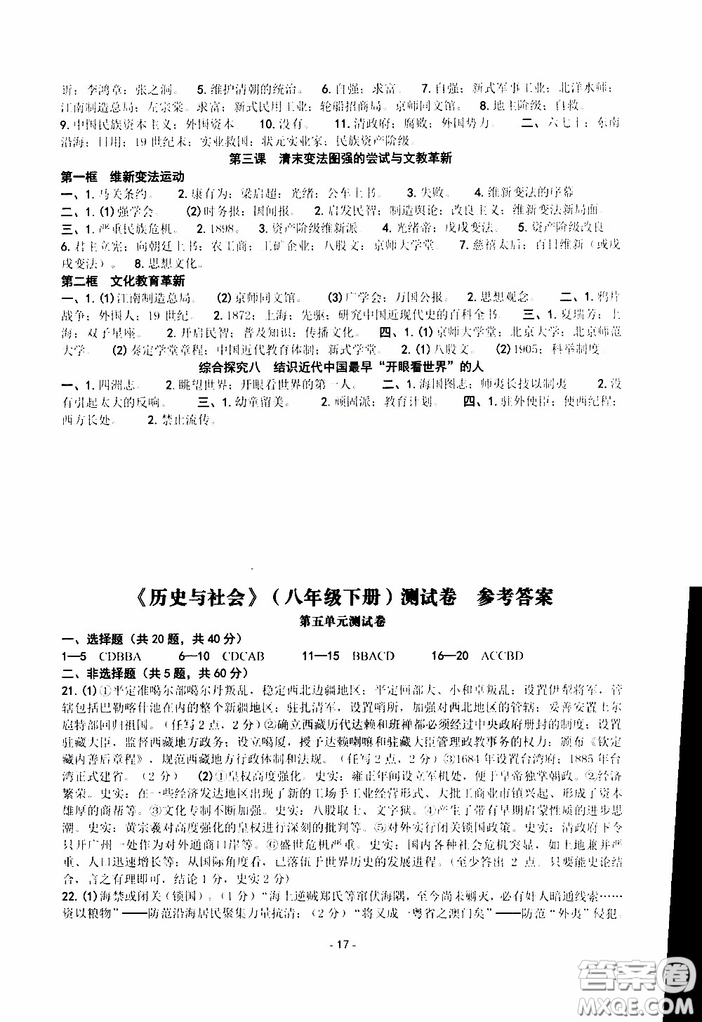 楊柳文化2020年練習(xí)精編八年級(jí)下冊(cè)歷史與社會(huì)部分參考答案