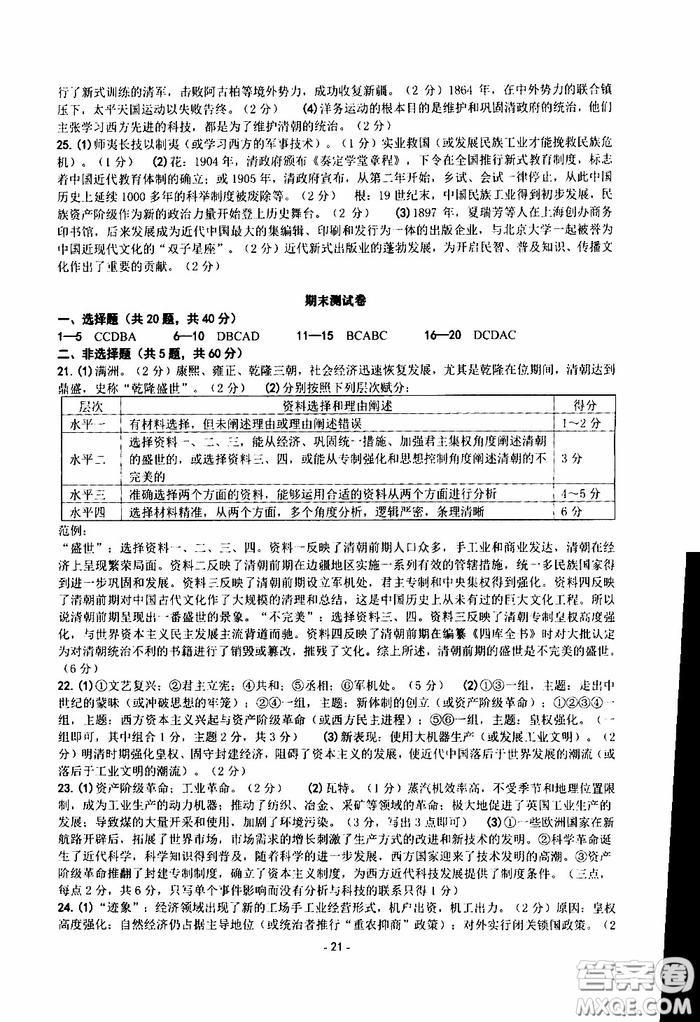 楊柳文化2020年練習(xí)精編八年級(jí)下冊(cè)歷史與社會(huì)部分參考答案