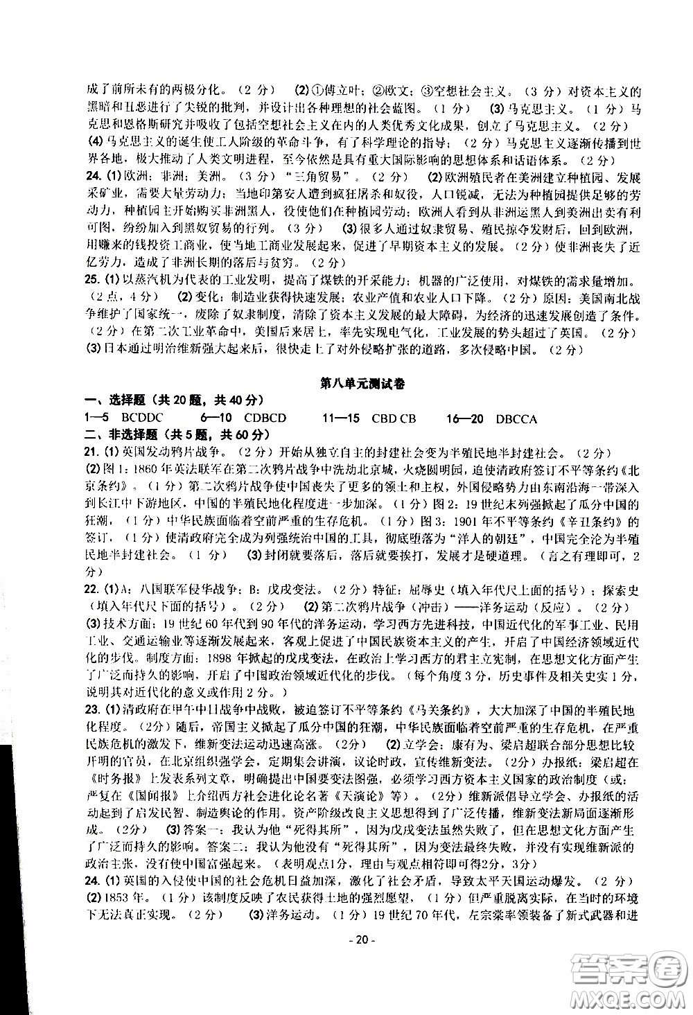 楊柳文化2020年練習(xí)精編八年級(jí)下冊(cè)歷史與社會(huì)部分參考答案