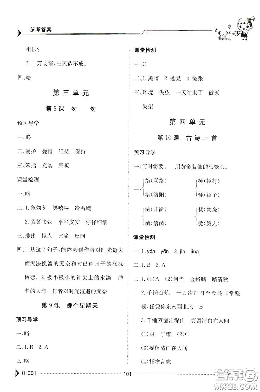 江西高校出版社2020金太陽導學案六年級語文下冊答案