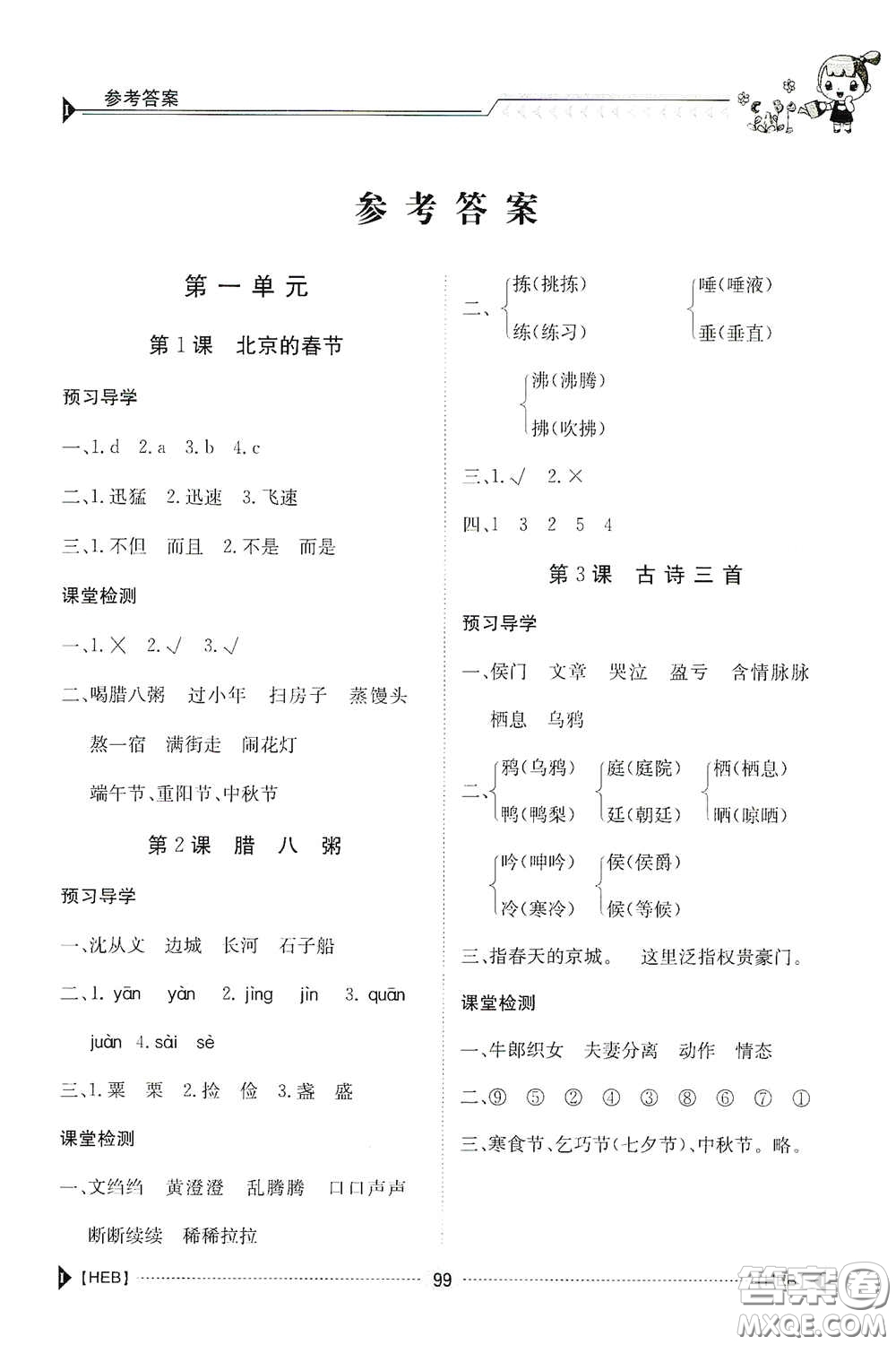 江西高校出版社2020金太陽導學案六年級語文下冊答案