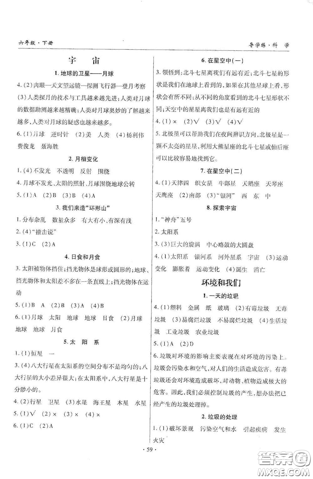 教育科學(xué)出版社2020優(yōu)質(zhì)課堂導(dǎo)學(xué)練六年級(jí)科學(xué)下冊(cè)教科版答案