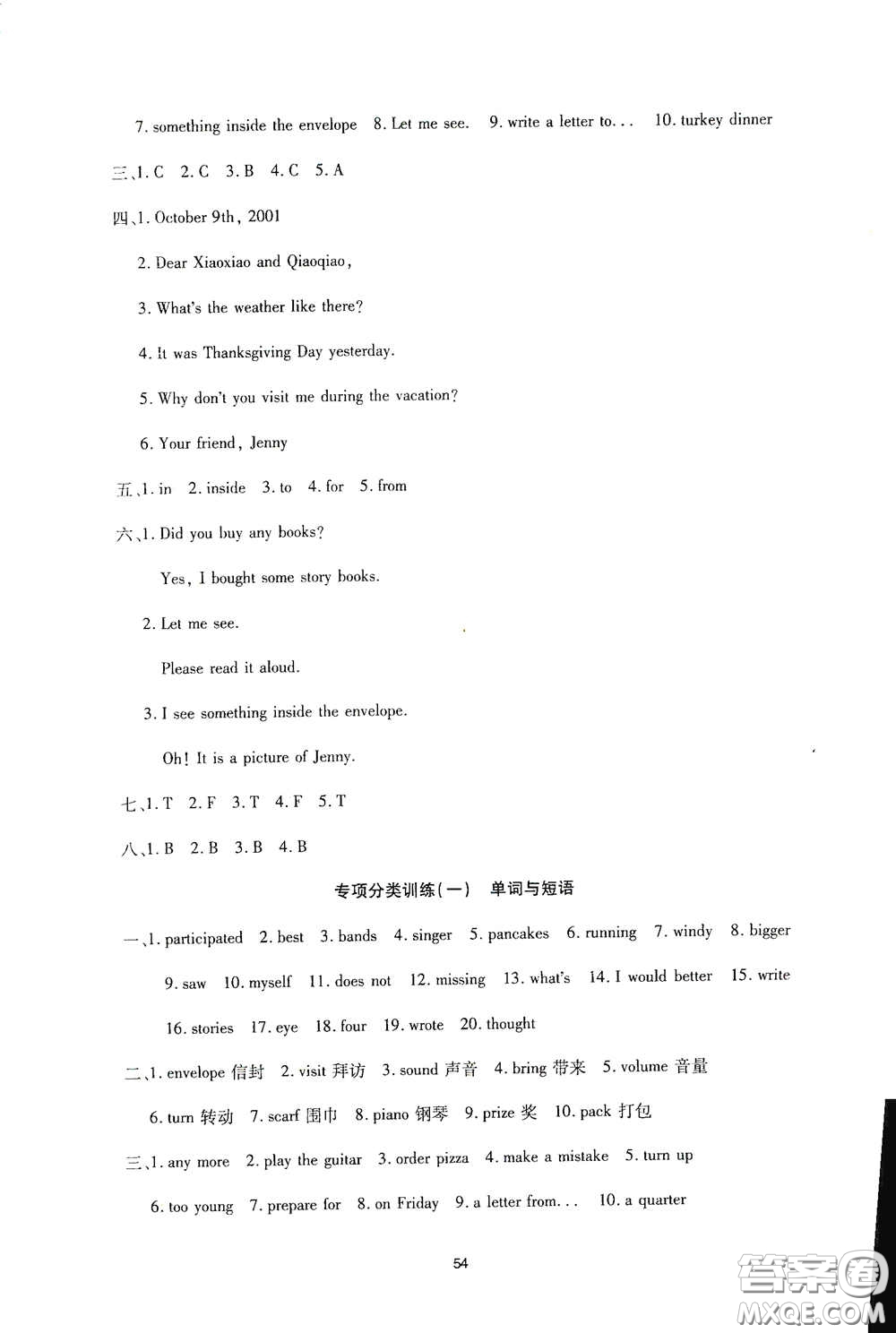 教育科學出版社2020優(yōu)質(zhì)課堂導學練六年級英語下冊EEC版答案