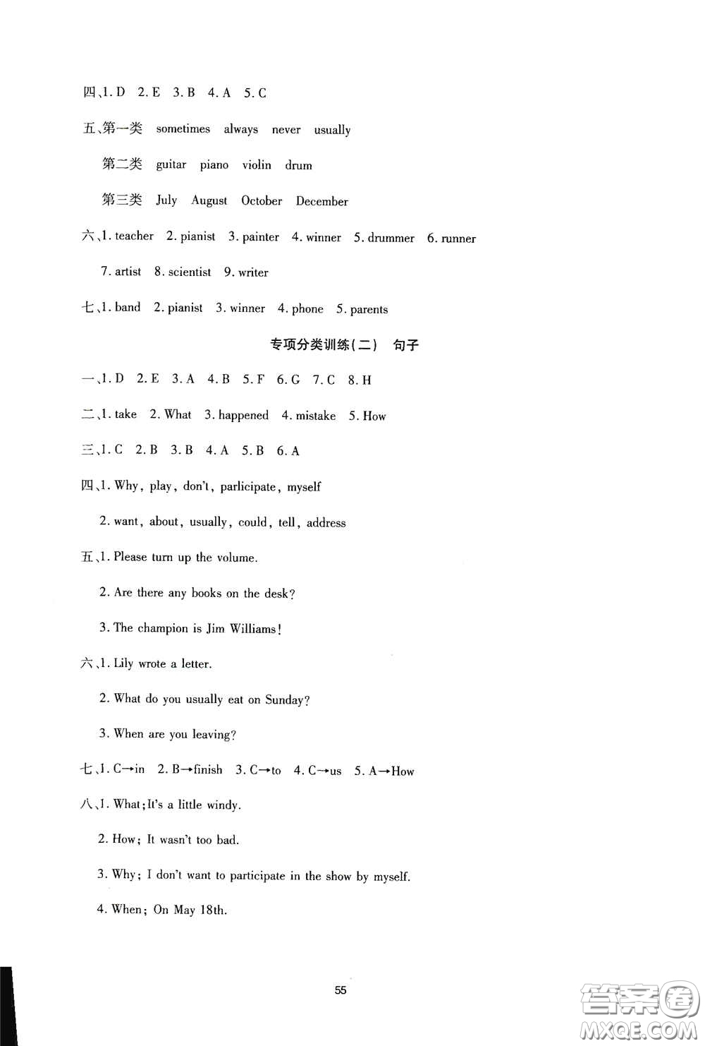 教育科學出版社2020優(yōu)質(zhì)課堂導學練六年級英語下冊EEC版答案